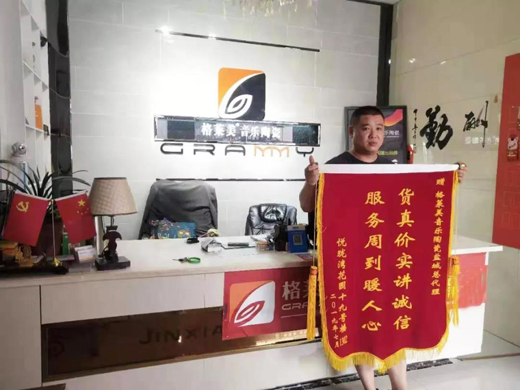 格萊美陶瓷鹽城經銷商貼心服務,榮獲錦旗受認可與贊譽!