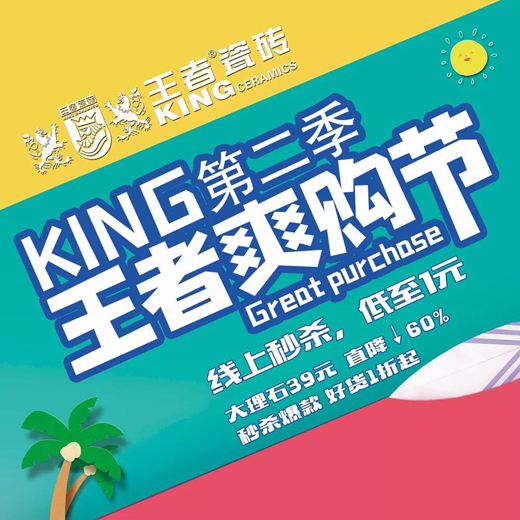 【王者爽購節第二季】火熱來襲,這波優惠你接穩了
