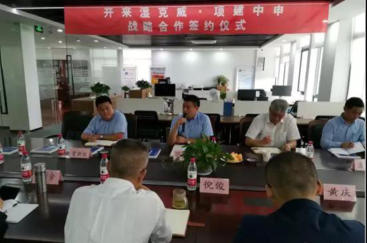 開來濕克威與項建中申戰(zhàn)略合作協(xié)議簽約儀式在滬舉行