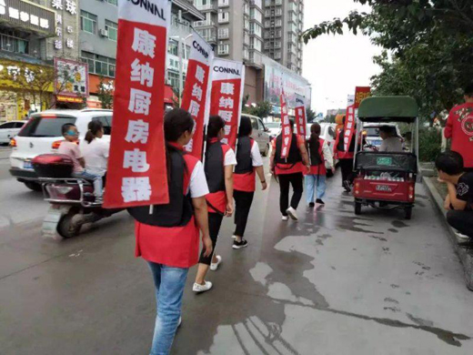 康納電器火力全開 打響十一銷售爭奪戰(zhàn)