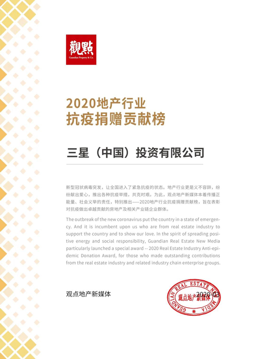 休戚相關·命運與共 三星中央空調上榜抗疫捐贈貢獻榜