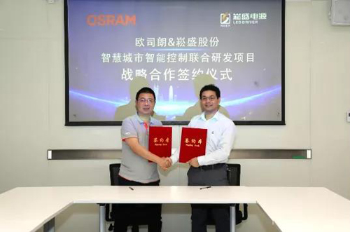 又一照企達成一戰(zhàn)略合作協(xié)議!正式進軍智慧照明領域