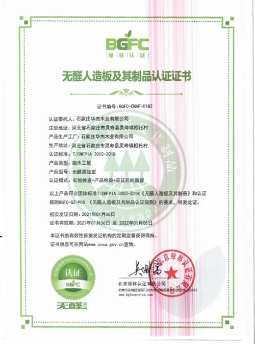 華杰木業(yè) 為板材行業(yè)綠色發(fā)展和產(chǎn)業(yè)轉(zhuǎn)型升級(jí)作出貢獻(xiàn)