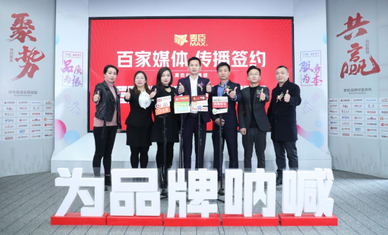 凝心聚力，蓄勢待發！麥臣科技斥巨資布局品牌營銷